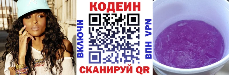 Кодеин напиток Lean (лин)  Исилькуль 